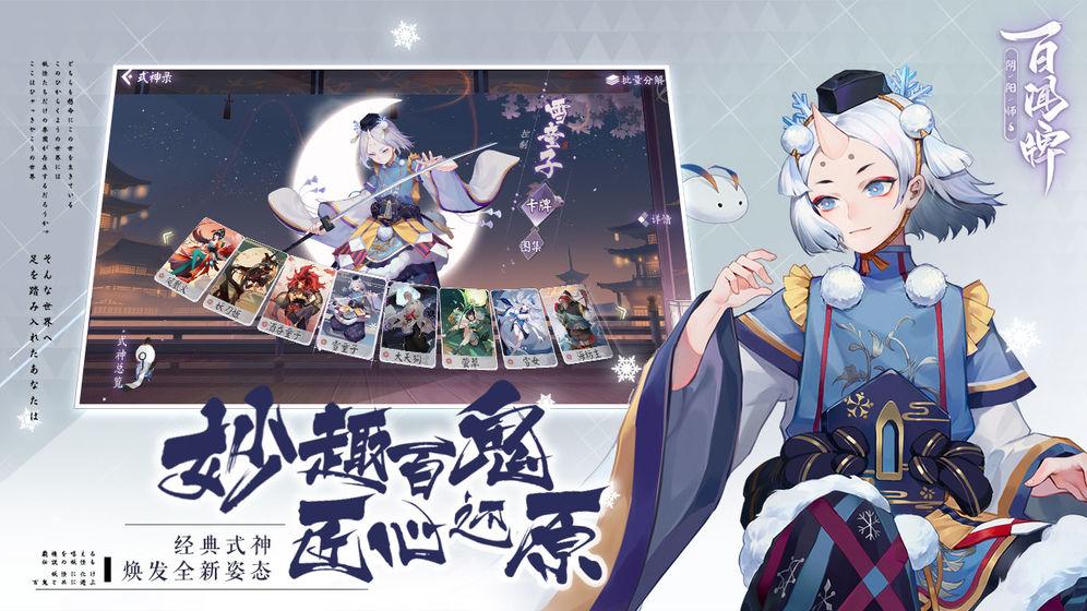 阴阳师百闻牌2023最新版