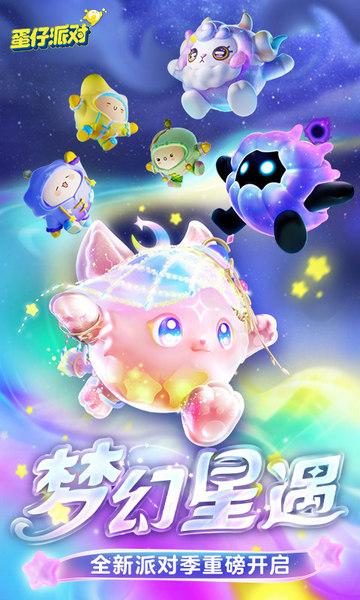 蛋仔派对官方版截图3