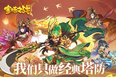 宝塔之战官方正版截图1