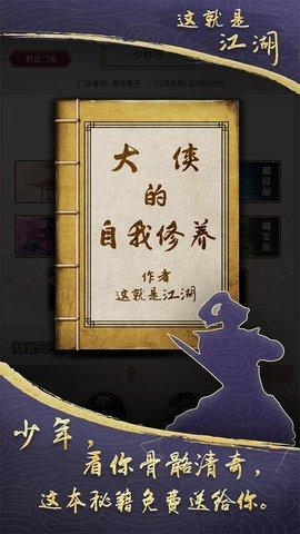 这就是江湖破解版截图0