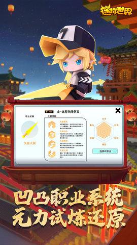 迷你世界无实名认证最新版截图1