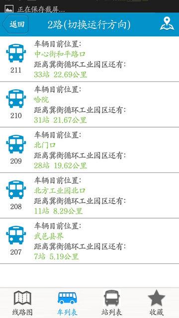 衡水掌上公交手机版截图0