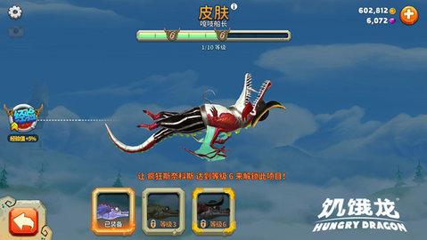 饥饿龙破解版(内置修改器)截图2