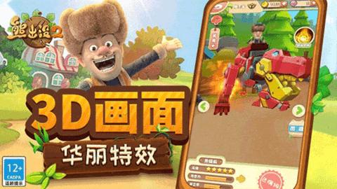 熊出没2手游内购破解版截图0