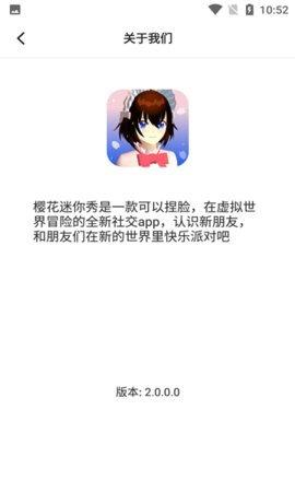 樱花迷你秀官方版截图3
