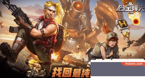 合金弹头觉醒公测版截图0