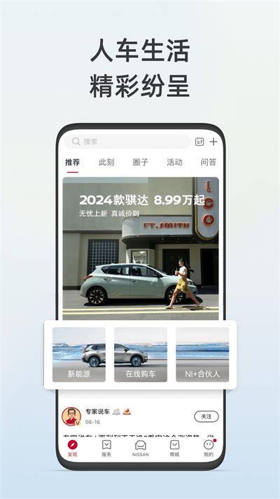 日产智联最新版截图1