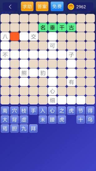 题王争霸app截图3