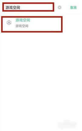 游戏空间老旧版