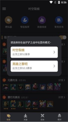 金铲铲助手2024最新版