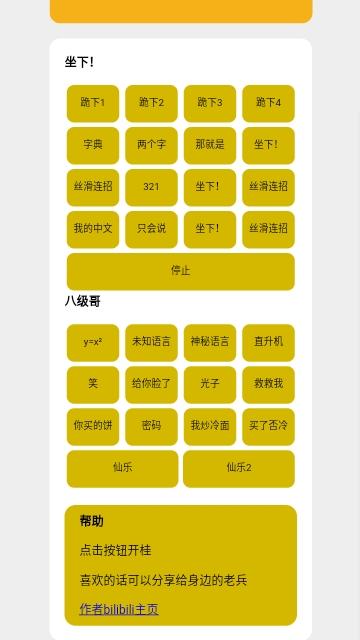 盒平鹰精语音包app截图1
