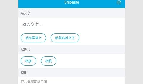 Snipaste安卓版