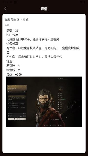 黑神话悟空披挂珍宝图鉴安卓版