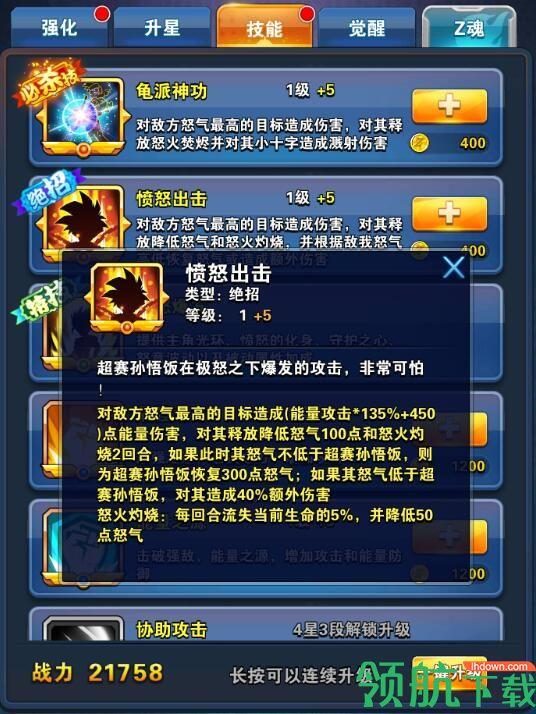 龙珠激斗安卓版