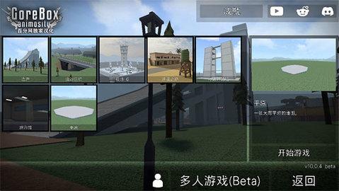 G沙盒复仇gorebox最新汉化版截图0
