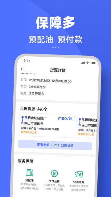 瑞和司机端app最新版截图3