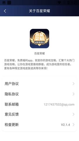 百星荣耀(免费领皮肤)APP破解版截图0