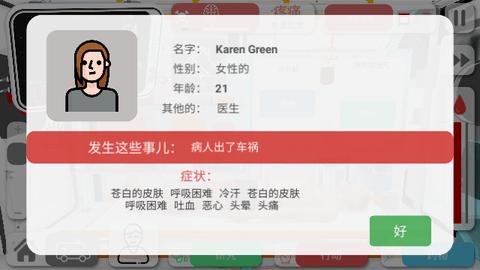 现实医疗模拟器中文版截图2