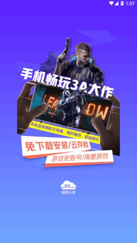 超级小悟游戏盒子2024最新版截图2
