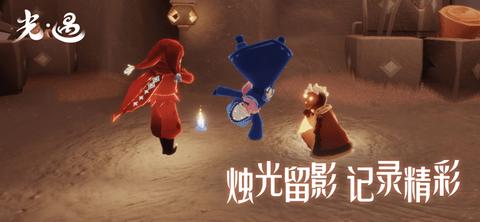 Sky光·遇iOS国际服截图0
