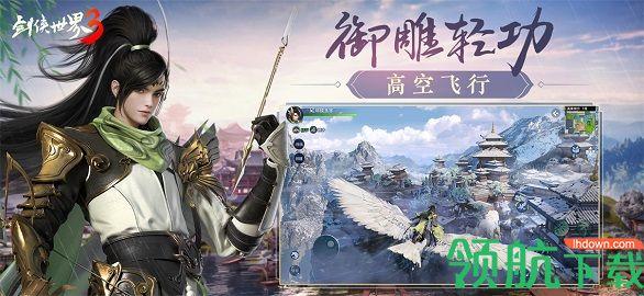 剑侠世界手游3最新版截图3