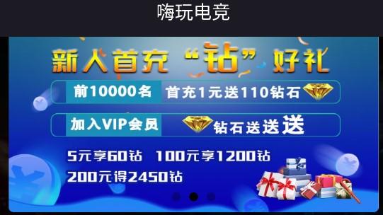 嗨玩电竞手机版