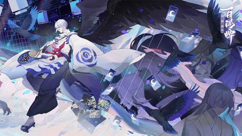 阴阳师百闻牌渠道版截图3