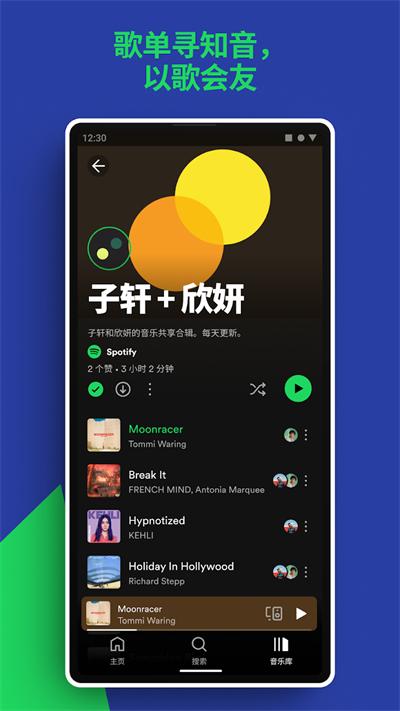 Spotify免费版截图1