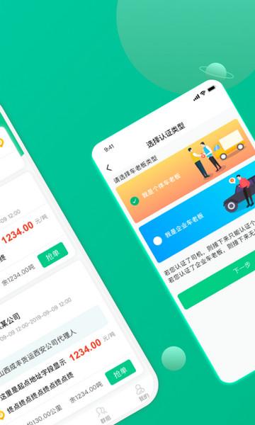 骋风快运司机端最新版截图1