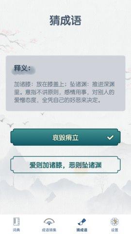 神笔连成语2022最新版截图1