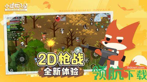 小动物之星安卓版截图0
