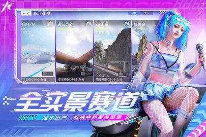 王牌竞速国际版2022截图0