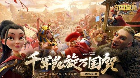 万国觉醒破解版无限钻石版