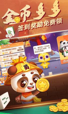大眼四川麻将破解版无限金币截图1