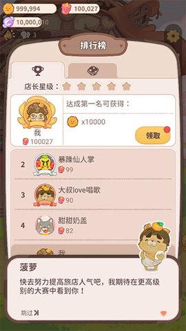 乌冬的旅店免广告修改版截图3