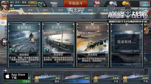 巅峰战舰官方正版2023