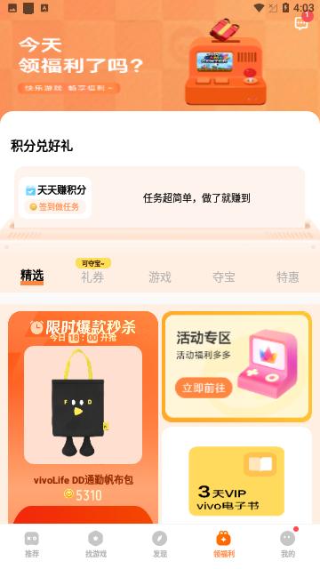 vivo游戏中心官方版