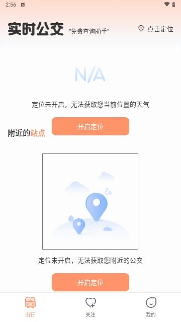 实时公交出行查询手机版