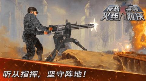 反恐突袭火线对决无限子弹版截图1