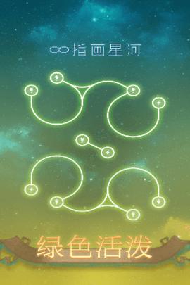 指画星河免广告版截图3