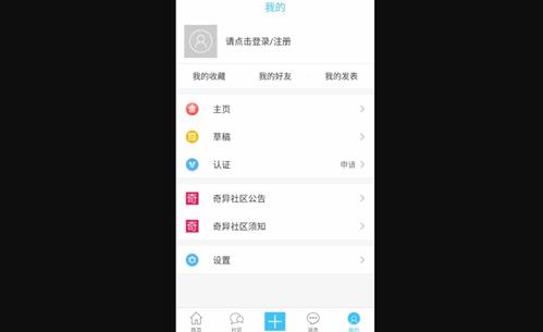 奇异社区App最新版