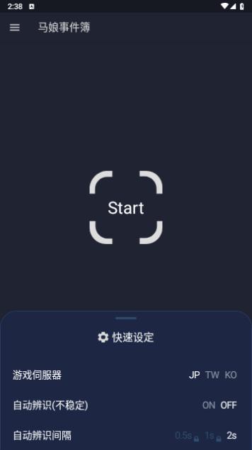 马娘事件簿2023最新版截图0