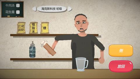 一勺三花淡奶游戏无限配料破解版截图0