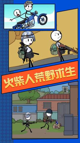 火柴人荒野求生破解版截图0