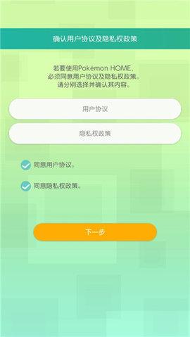 Pokemon HOME2023最新版