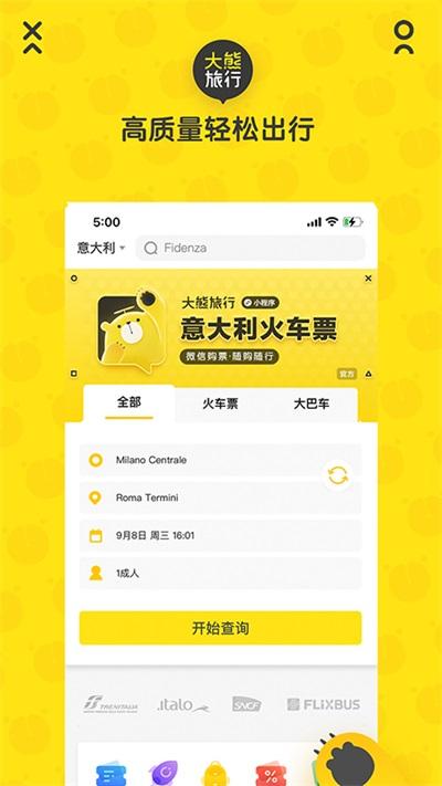 大熊旅行截图0