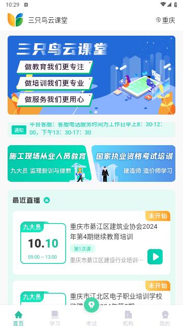 三只鸟云课堂手机版截图1