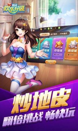 欢乐升级游戏完整版截图3