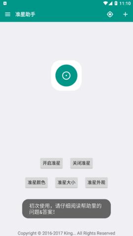 狙击准星助手免费版