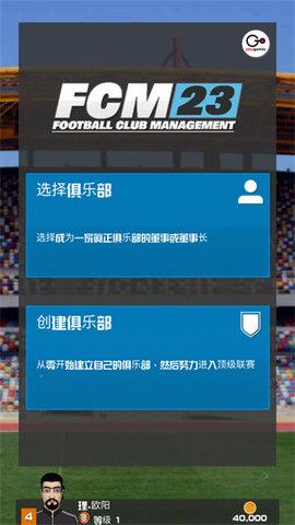 FCM23最新版2023截图2